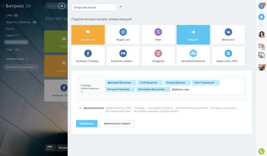 Контакт-центр