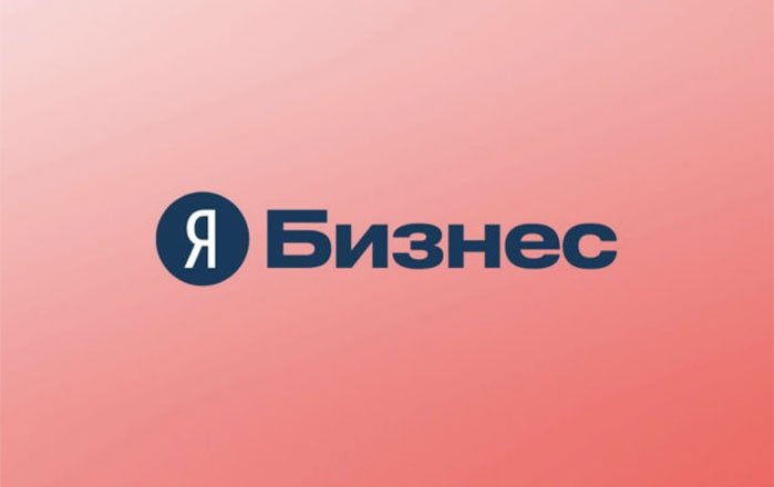 Яндекс.Бизнес
