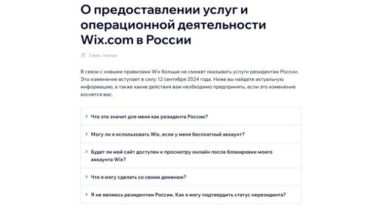 Wix - конструктор сайтов прекращает работу в России с 12 сентября